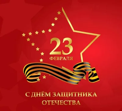 Картинки 23 февраля: скачать бесплатно в разных форматах