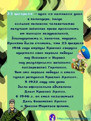 Уникальные фото на 23 февраля для одноклассников: поздравьте своих друзей с яркими картинками