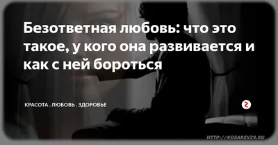 Фотографии, воплощающие тему безответной любви