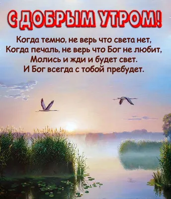 Скачать бесплатно библейские картинки с добрым утром в хорошем качестве