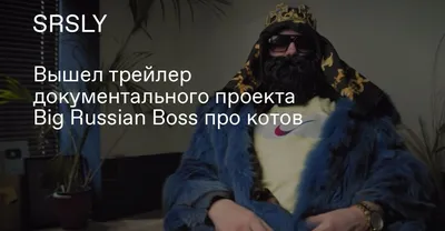 Big Russian Boss на потрясающей картинке формата PNG