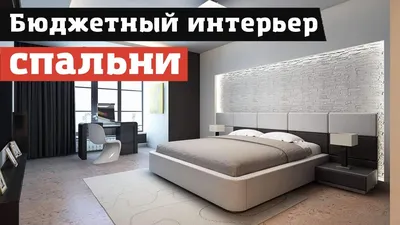 Доступный комфорт: идеи для бюджетного дизайна спальни на фото