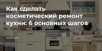 Лучшие идеи для бюджетного ремонта кухни: фотогалерея