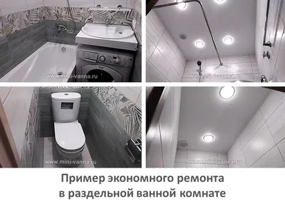 Изображения бюджетного ремонта ванной в Full HD