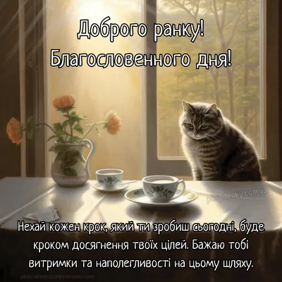 Картинки Благословенного дня на українській мові. Завантажити в хорошій якості.