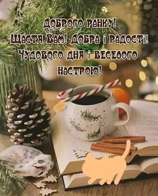 Нові зображення Благословенного дня українською мовою. Завантажити в хорошій якості.