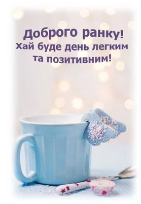 Нові зображення Благословенного дня українською мовою. Завантажити безкоштовно.