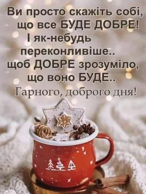 Нові зображення Благословенного дня українською мовою. Скачати безкоштовно.