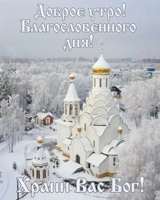 Фото Благословенного дня зима в формате JPG