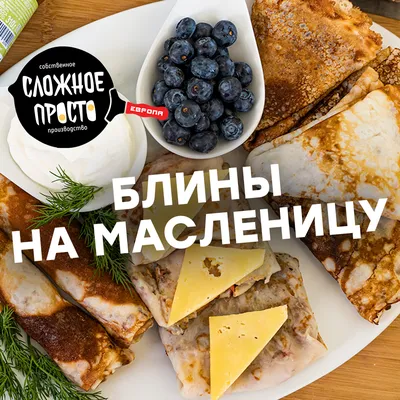 Вкусные блины на масленицу: фотоотчет