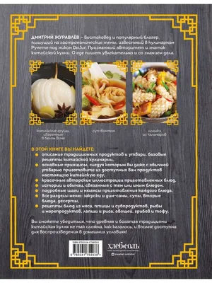 Визуальный фестиваль вкуса: Фотографии кулинарных произведений Китая