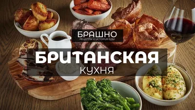 Картинки английских блюд для скачивания