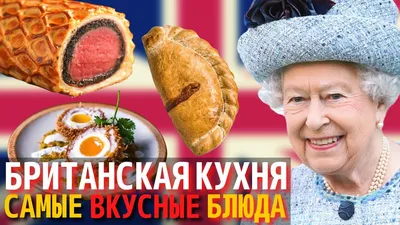 Фотографии английских мясных блюд