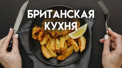 Фотографии блюд английской кухни: погрузитесь в кулинарное искусство