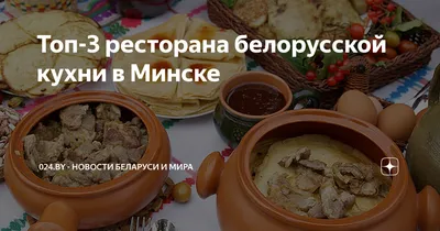 Фотографии белорусской кухни в формате PNG