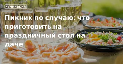 Фото вкусных блюд для праздничного стола с разными размерами