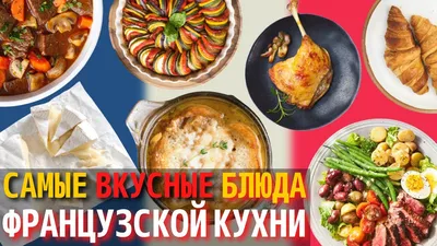 Фото блюд европейской кухни: кулинарные шедевры