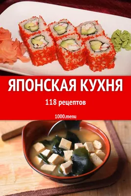 Подробное изучение японской кухни: Full HD фотографии