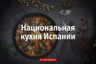 Фотографии блюд испанской кухни: визуальная симфония вкуса