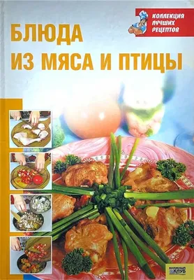 Изысканные блюда из мяса птицы: крупное изображение в формате png с отличным качеством