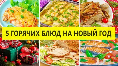 Фотографии вкусных угощений: Блюда из свинины на праздник