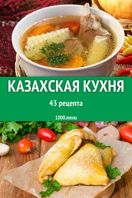 Фото блюд казахской кухни с подробным описанием