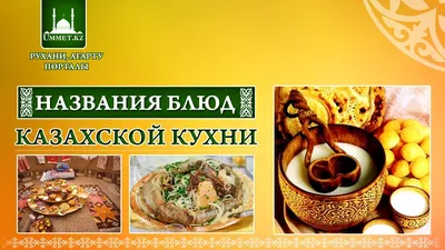 Фото блюд казахской кухни с сезонными ингредиентами