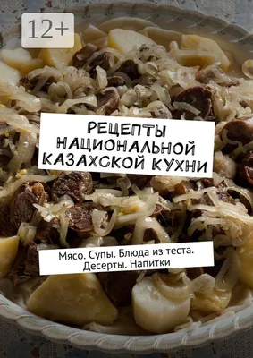 Искусные кулинарные шедевры казахской кухни на фото