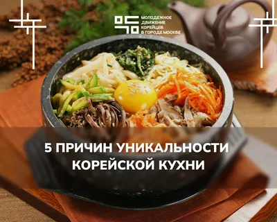 Пикантные корейские блюда на изображениях