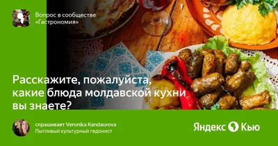 Фотографии блюд молдавской кухни для скачивания