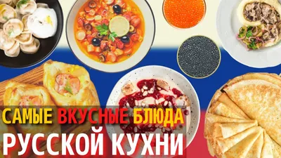 Фото блюд русской кухни с разными видами супов