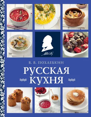 Приготовьте классические блюда русской кухни с помощью этих вдохновляющих фотографий