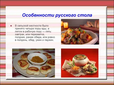 Вкусные и аппетитные блюда русской национальной кухни на фото