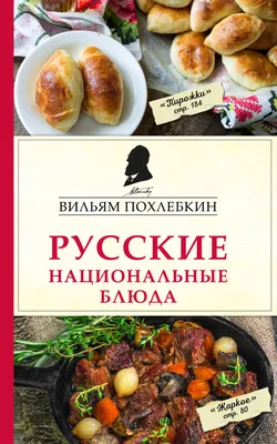 Картинки блюд русской национальной кухни на 2024 год