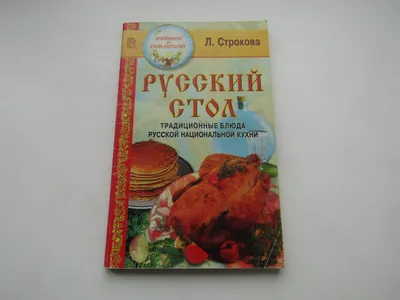 Красивые фотографии блюд русской национальной кухни