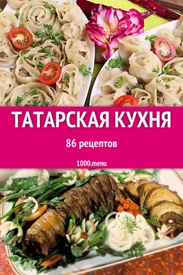 Фото блюд: Новые изображения татарской кухни в Full HD качестве