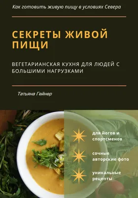 Изображения блюд вегетарианской кухни для ресторана