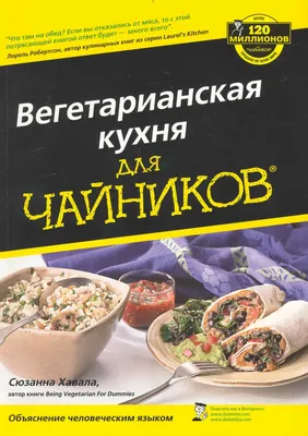 Фото вегетарианских блюд для кулинарного журнала