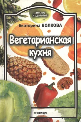 Вегетарианская кухня на фото: здоровье и кулинарное искусство