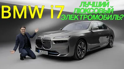 BMW i7 2023: фото с тест-драйва