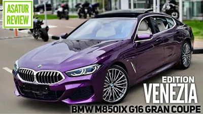 Фото BMW M850i xDrive 2023 в летнем исполнении