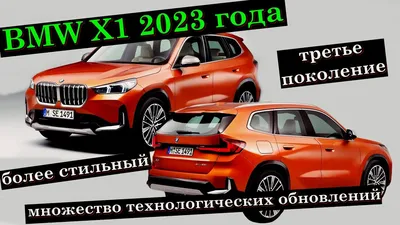 Картинка BMW X1 2023: Воплощение красоты и мощи