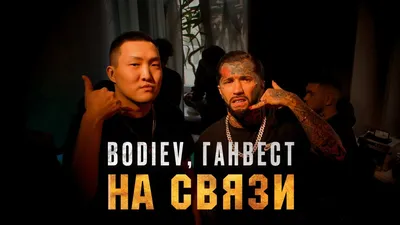 Картинка Bodiev в формате jpg, размер XL