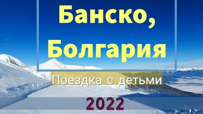 Болгария зимой: Изысканные изображения для загрузки