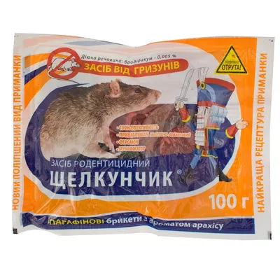 Картинка Болотная крыса с возможностью сохранения в формате WebP для презентаций