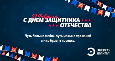 Большие изображения 23 февраля 2024