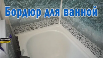 Ванная комната с эффектным бордюром из мозаики