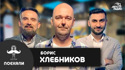 Борис Хлебников на фото: взгляни на кинозвезду