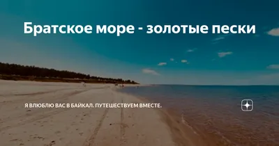 Братское море: красочные картинки для использования на обоях