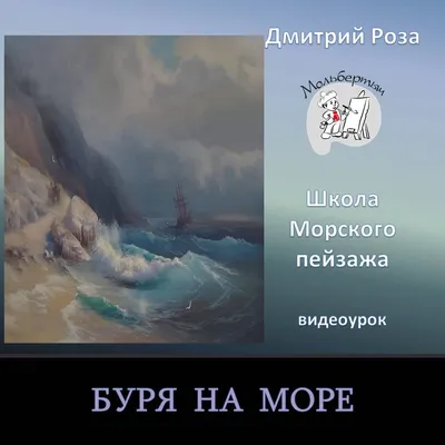 Скачать бесплатно фотографию морской бури в Full HD